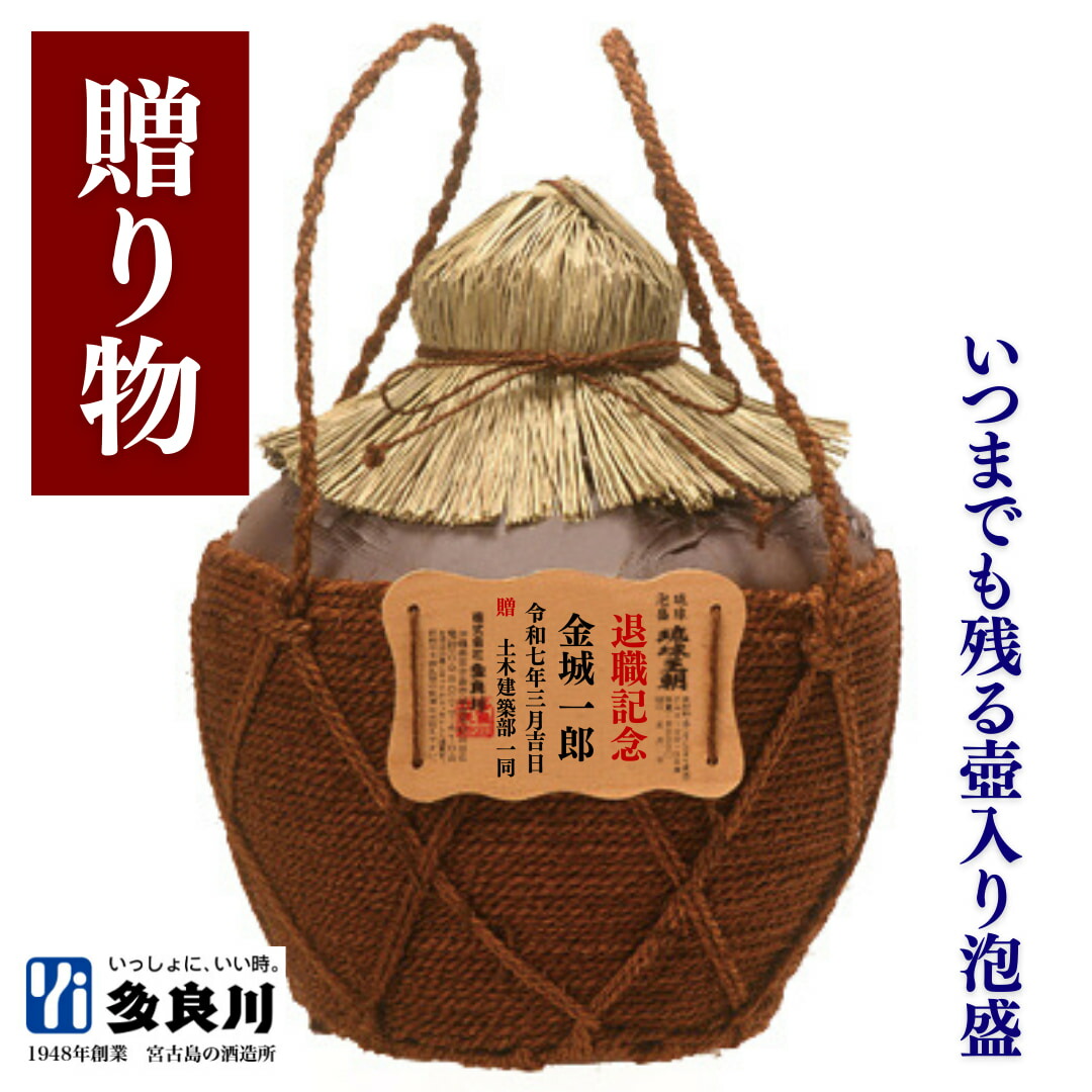 楽天市場】＜名入れ＞泡盛 琉球王朝 五升壺（30度）9000mlオリジナル