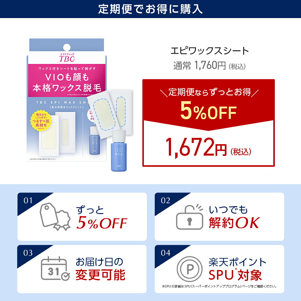 楽天市場】【定期初回10％OFF&P3倍】TBC公式 エピワックスシート｜公式