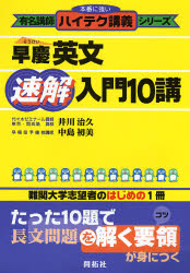 楽天市場】早慶攻略英文読解のタクティクスの通販