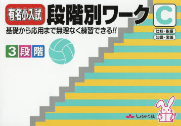 楽天市場】基礎からの有名小受験ワーク aの通販