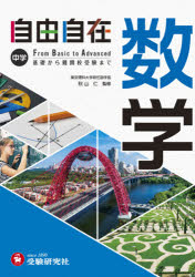 楽天市場】自由自在 中学（小学校｜学習参考書・問題集）：本・雑誌