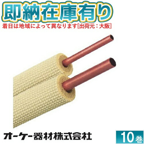 2分3分 ペアコイル エアコン配管用被覆銅管」の人気商品一覧 | 安い