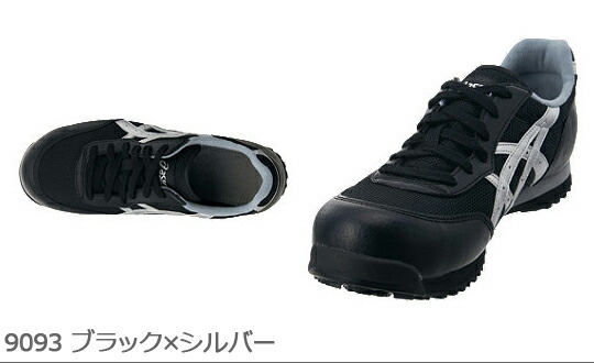 楽天市場】asics（アシックス）安全靴 スニーカー FIS32L ウィンジョブ
