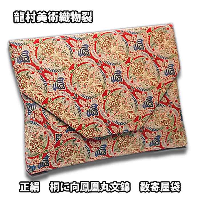 楽天市場】数寄屋袋 龍村の通販