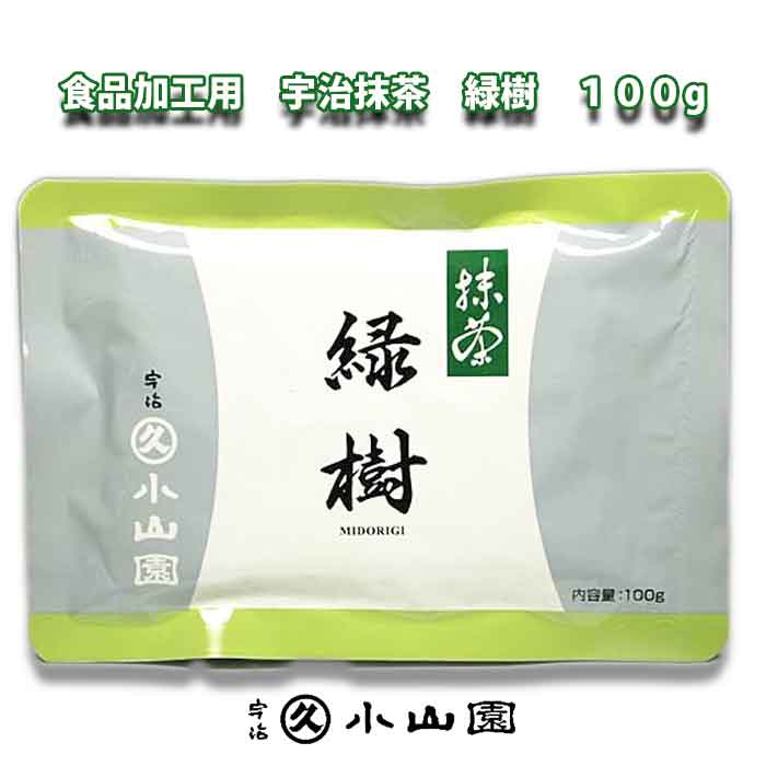 楽天市場】宇治 丸久小山園 食品加工用抹茶 緑樹（みどりぎ） 100g