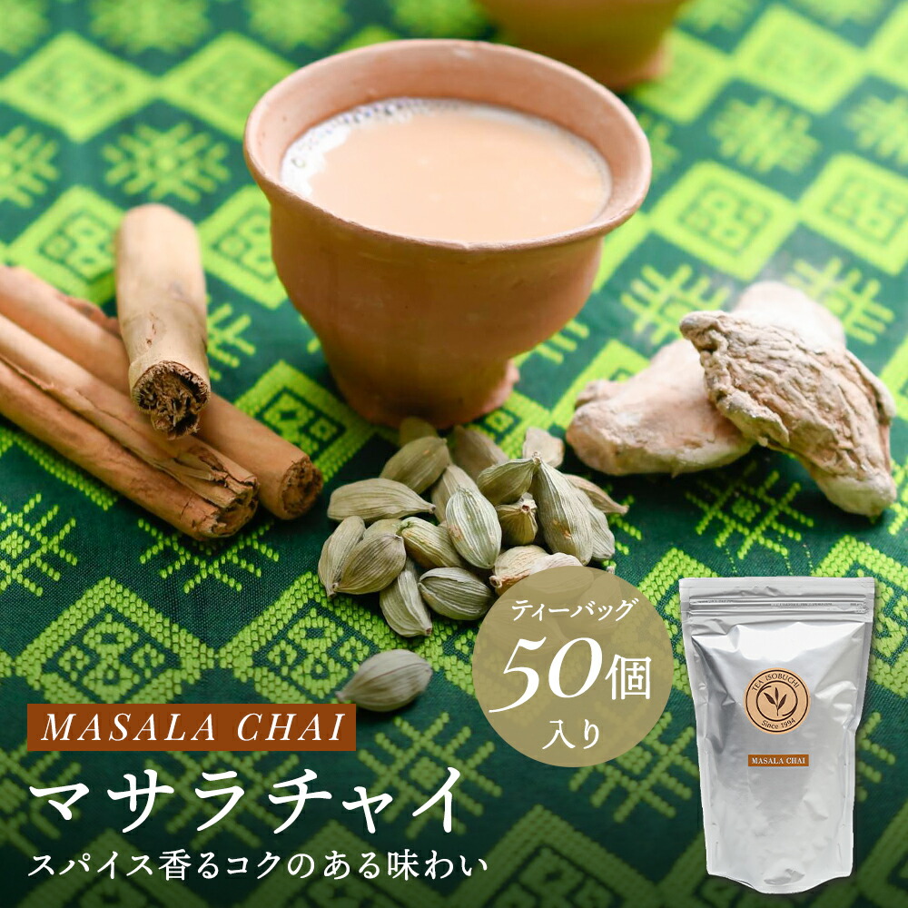 楽天市場】＼電子レンジで簡単 本格チャイ／ マサラチャイ ティー