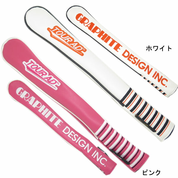 楽天市場】グラファイトデザイン アライメントスティックカバー メール