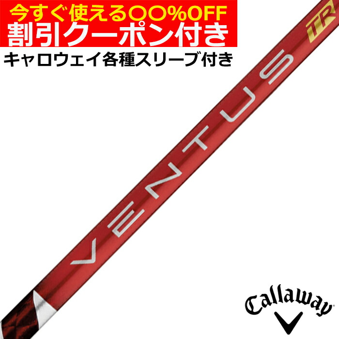 楽天市場】ventus tr red callawayの通販