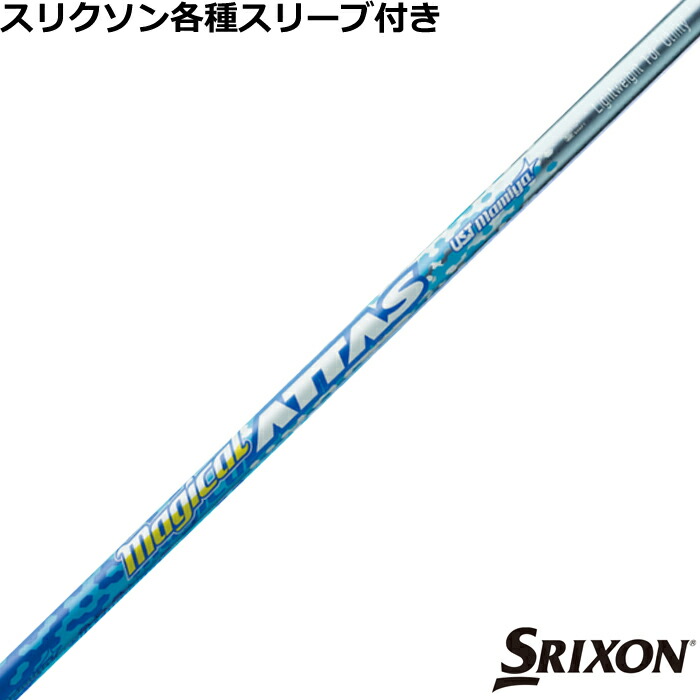 楽天市場】スリクソン ZX 各種対応スリーブ付シャフト マジカル