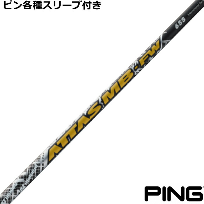 ピン ゴルフ アッタス シャフト」の人気商品一覧 | 安い商品を通販