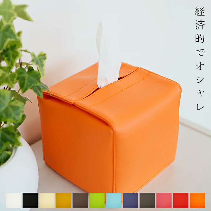 楽天市場】ティッシュケース ティッシュカバー「JECY cube」PVC レザー