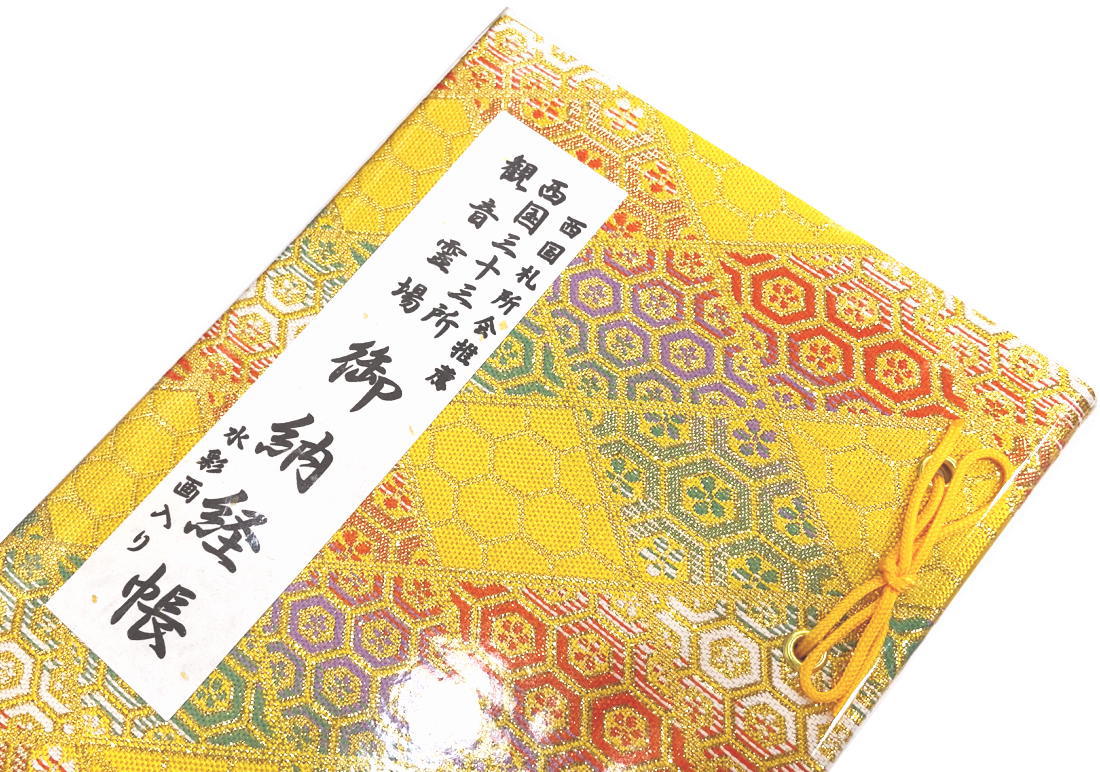 楽天市場】【西国御詠歌集とのセット】西国三十三所観音霊場 納経帳