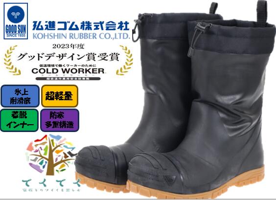安全長靴 弘進ゴム 防寒」の人気商品一覧 | 安い商品を通販サイトから