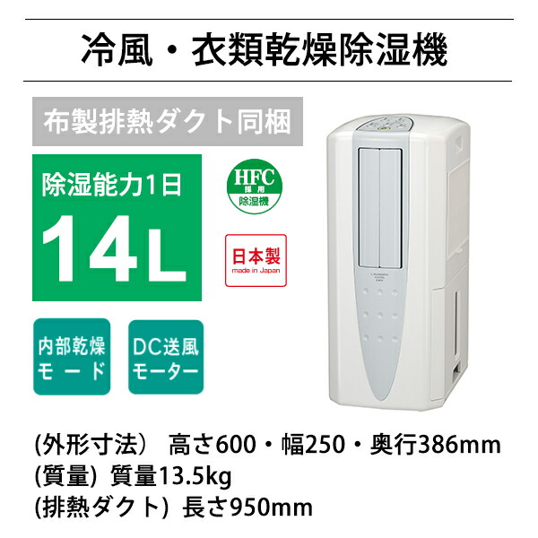 楽天市場】冷風・衣類乾燥 除湿機 クールホワイト (布製排熱ダクト同梱