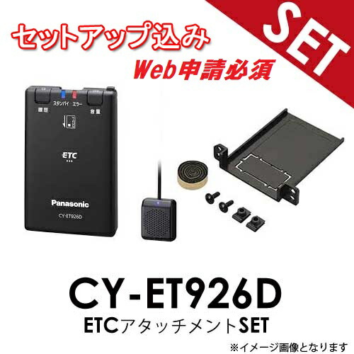 楽天市場】【セットアップ込み※web申請必須】CY-ET926D スズキ車 汎用
