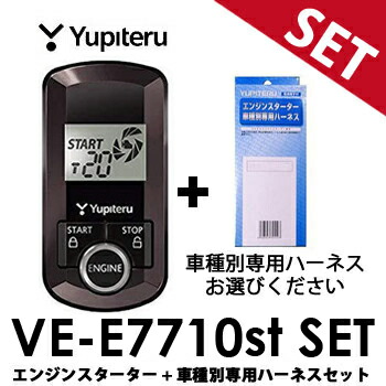 楽天市場】VE-E7710st 車種別専用ハーネス セット ユピテル エンジン