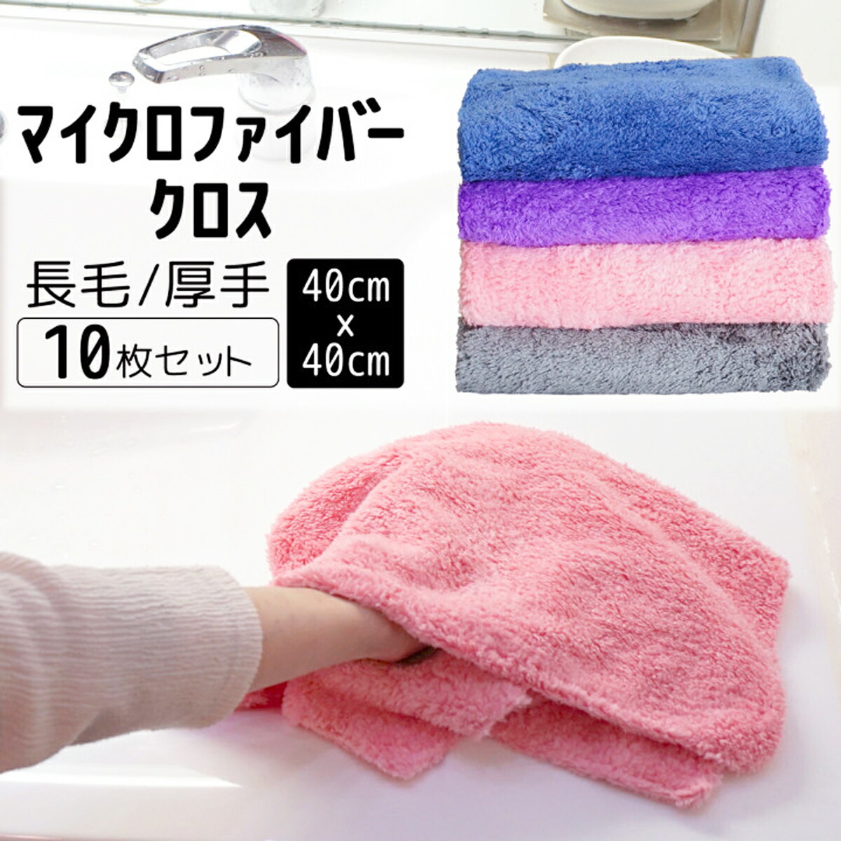 楽天市場】厚手 マイクロファイバータオル 10枚セット 40×40cm 超吸水