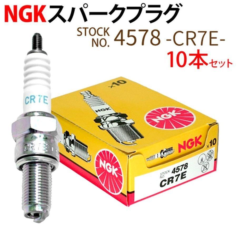 楽天市場】NGK スパークプラグ CR7E ネジ 4578 10本セット バイク