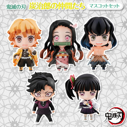 楽天市場】鬼滅の刃 炭治郎の仲間たち マスコット セット 【即納品