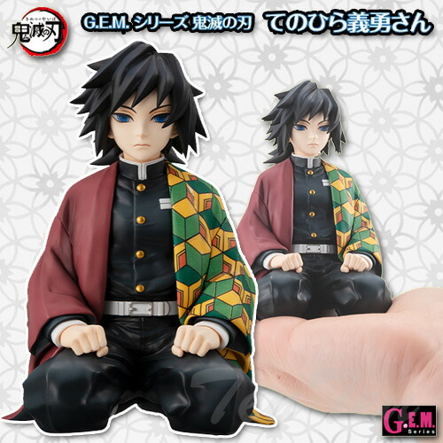 楽天市場】鬼滅の刃 G.E.M.シリーズ てのひら義勇さん 【即納品・正規