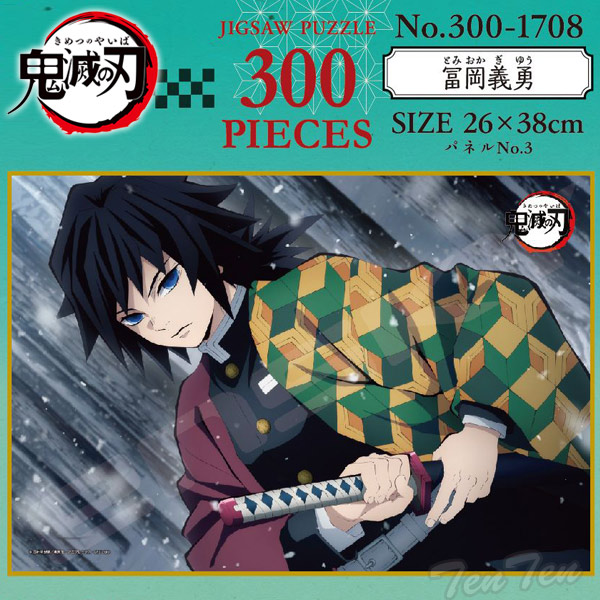 楽天市場】鬼滅の刃 冨岡義勇 ジグソーパズルの通販