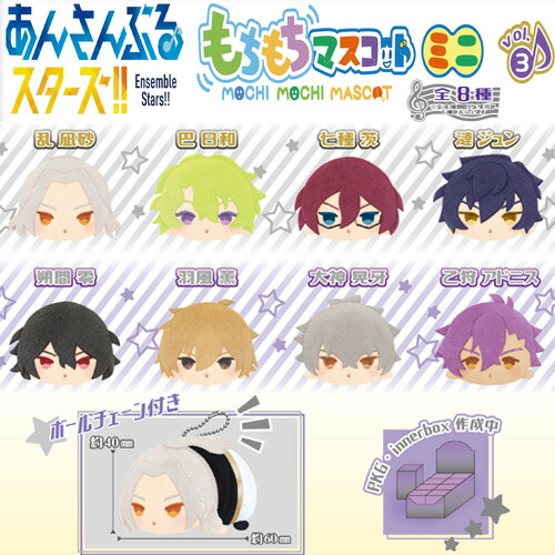 楽天市場】あんさんぶるスターズ もちもちマスコット ミニ あんさん