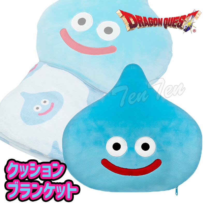 楽天市場】ドラゴンクエスト スマイルスライム クッションブランケット