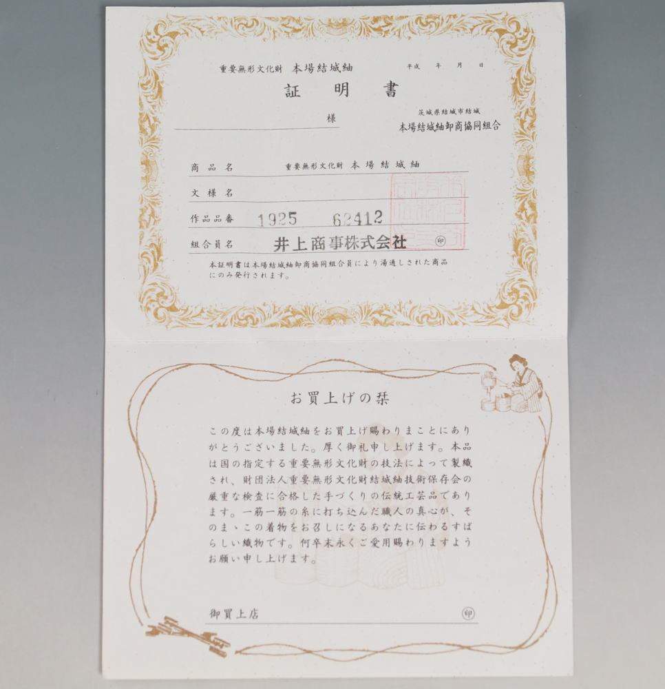 楽天市場】本場 結城紬 雲に寄せ模様 重要無形文化財 本結城 証紙付き