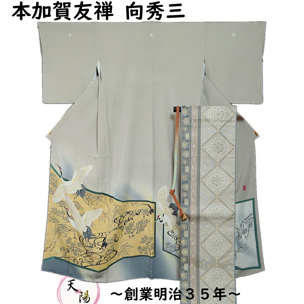 楽天市場】着物セット 本加賀友禅 向秀三 色留袖 袋帯 帯締め3点
