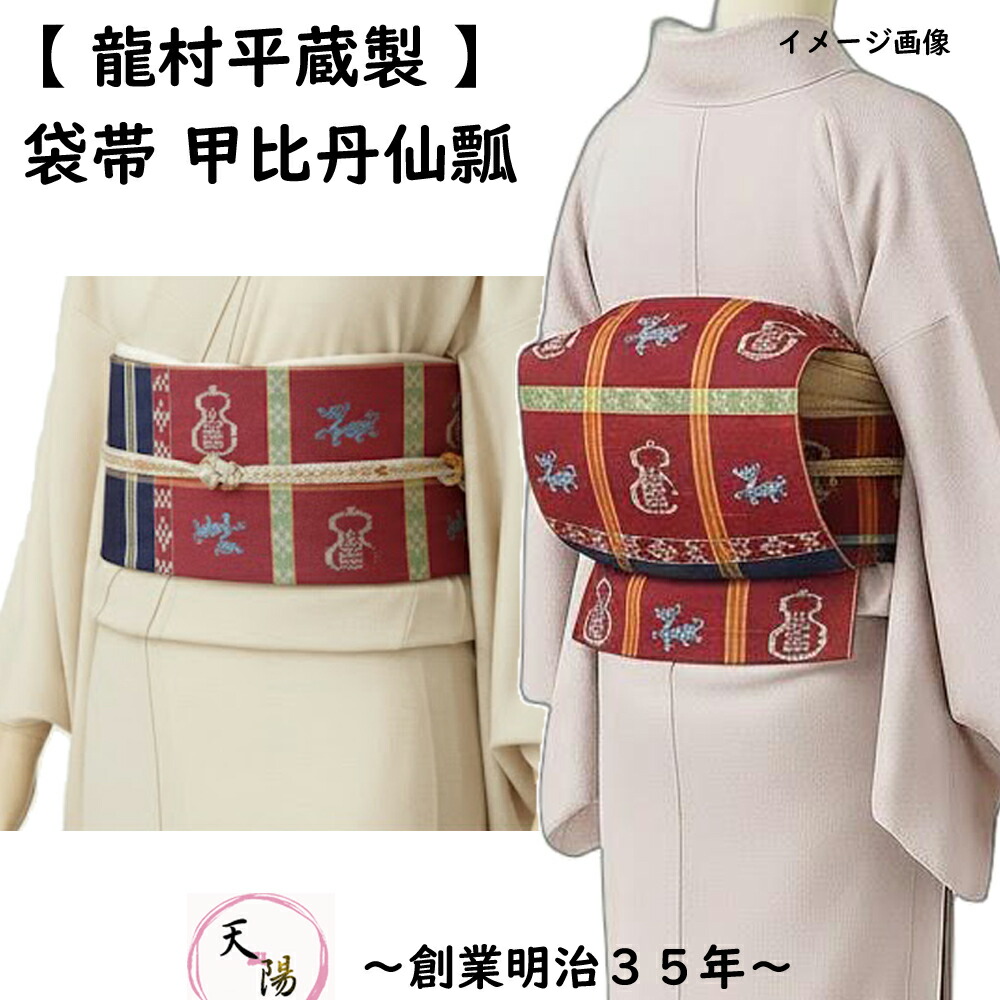 楽天市場】【 龍村平蔵製 】 袋帯 甲比丹仙瓢 紬地 本袋帯 カジュアル