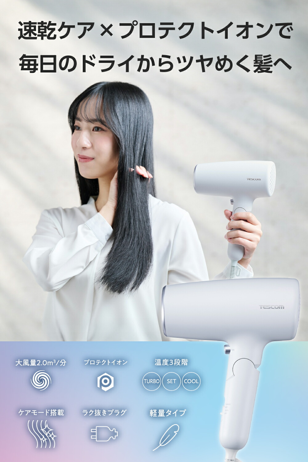 楽天市場】テスコム プロテクトイオン ヘアドライヤー/ TD561A