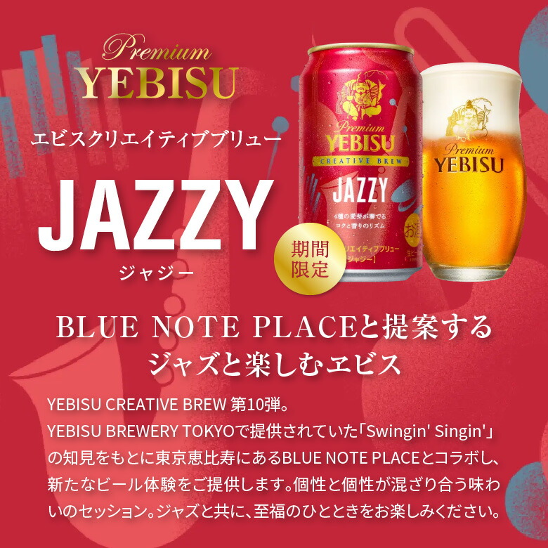 楽天市場】誕生日プレゼント ホワイトデー お返し【 限定 エビス JAZZY