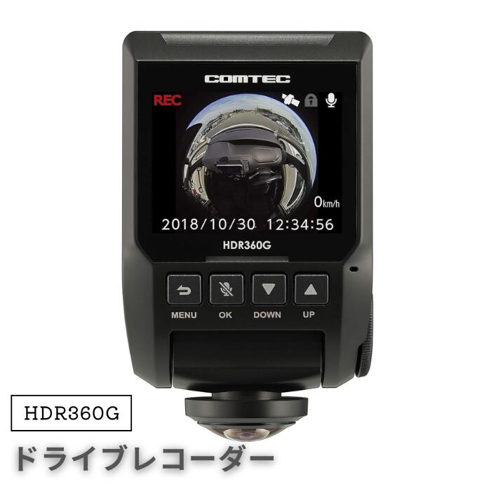 楽天市場】○コムテック 360度全方向対応ドライブレコーダー HDR360G