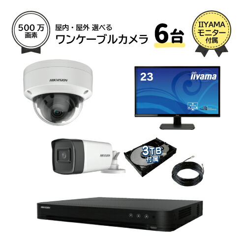 セット 防犯グッズ 防犯カメラ 6台」の人気商品一覧 | 安い商品を通販