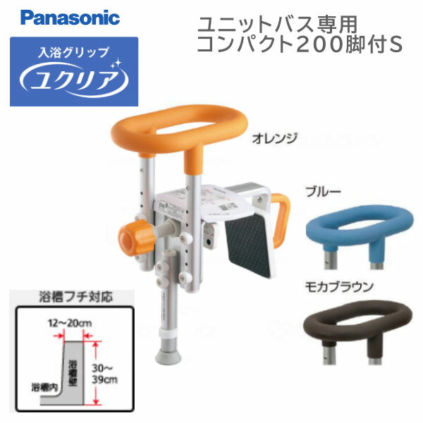 楽天市場】(パナソニック) 入浴グリップ ユクリア UB専用コンパクト