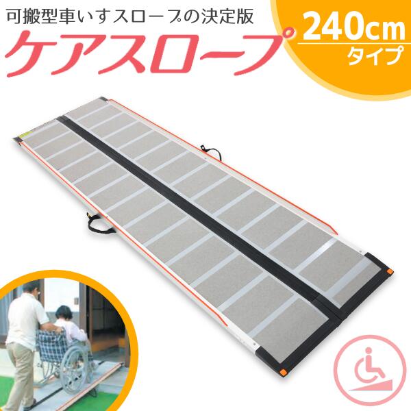 楽天市場】【送料無料】 ケアメディックス 可搬形スロープ 幅70cm×長さ