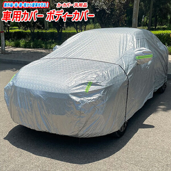 楽天市場】日産 フーガ（ボディカバー｜アクセサリー）：車用品<車用品