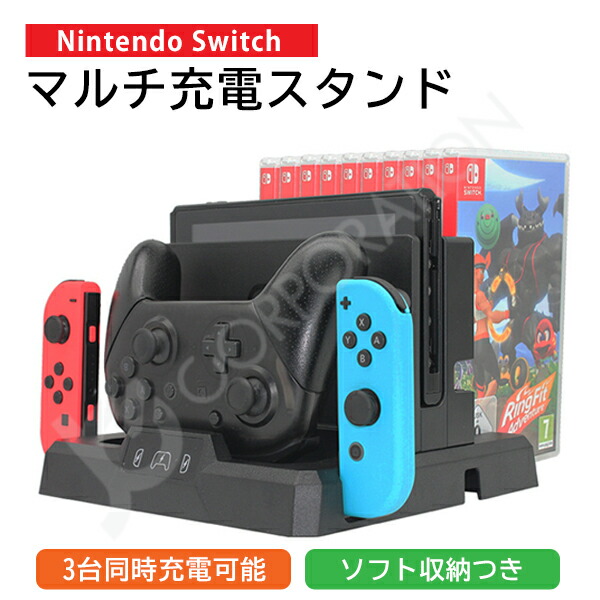 楽天市場】【ラッピング対応】充電収納スタンド for Nintendo switch