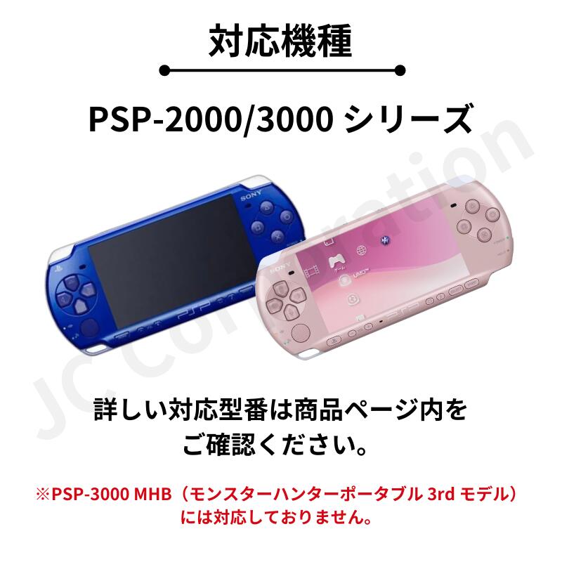 楽天市場】2個セット プレイステーション ポータブル (PSP-2000/3000用