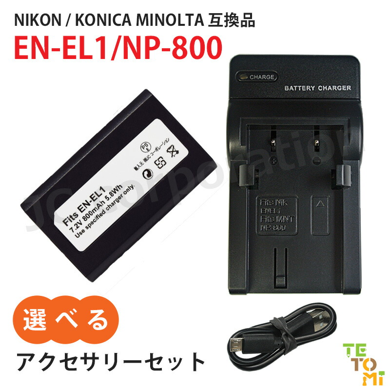 楽天市場】ニコン Nikon EN-EL1 / コニカミノルタ KONICA MINOLTA NP