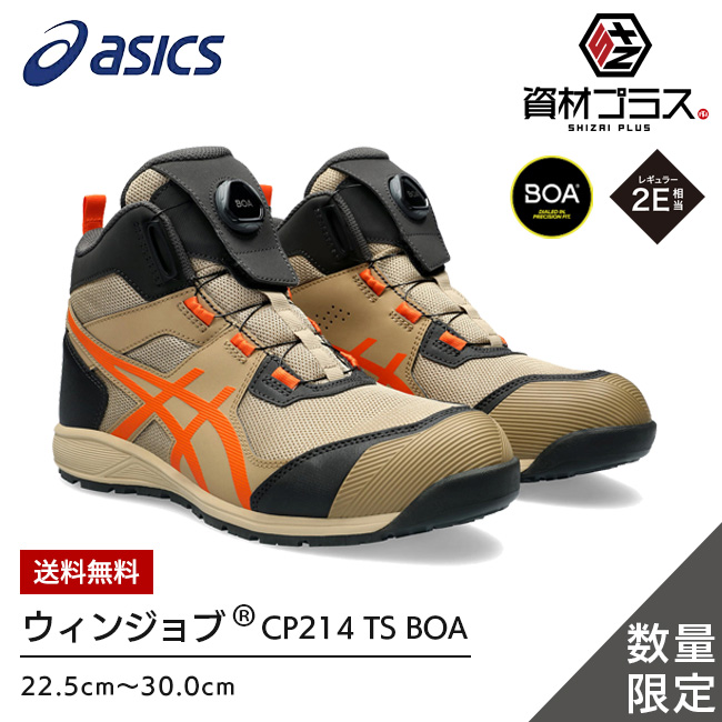 楽天市場】【即日発送可】アシックス asics 安全靴 モデル ウィン