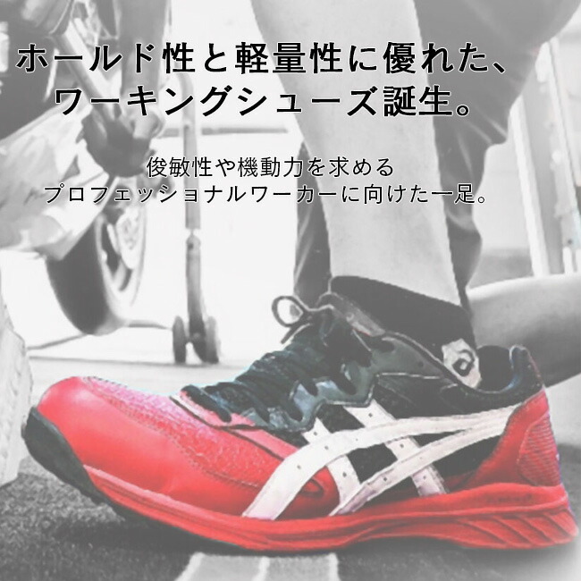 楽天市場】【即日発送可】 アシックス 安全靴 モデルCP210 1273A006