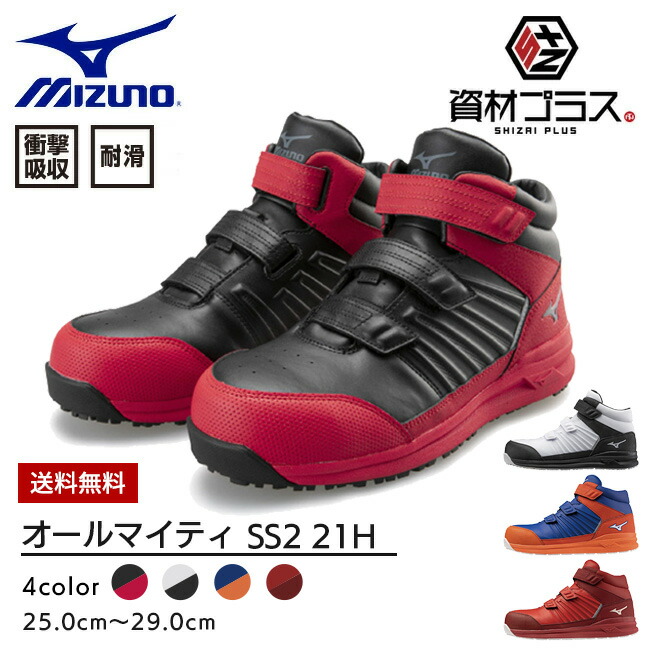 楽天市場】【2/25ポイント最大10倍】【即日発送可】ミズノ mizuno 安全