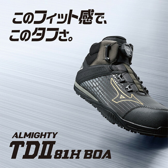 楽天市場】ミズノ mizuno 安全靴 作業靴 ALMIGHTY TD2 81H 【F1GA2510
