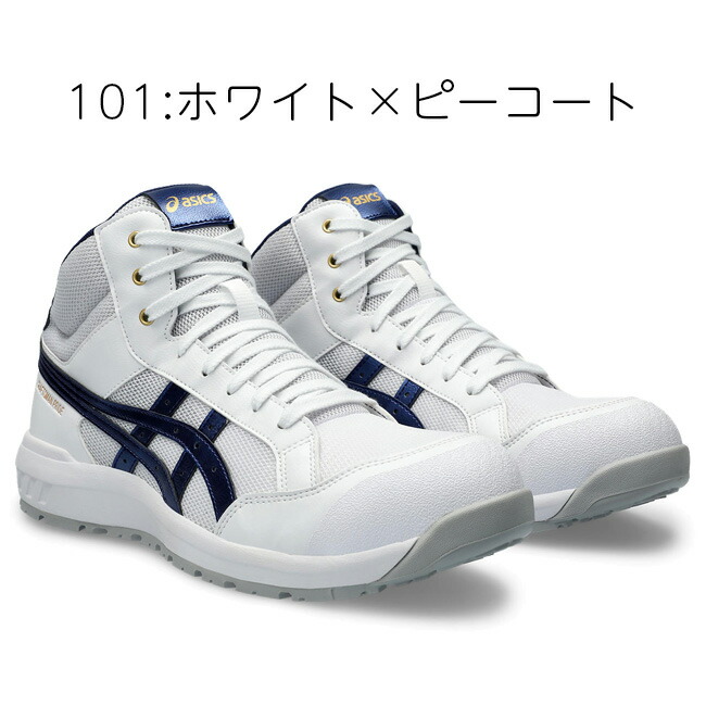 楽天市場】【即日発送可】アシックス asics 安全靴 作業靴 ウィン