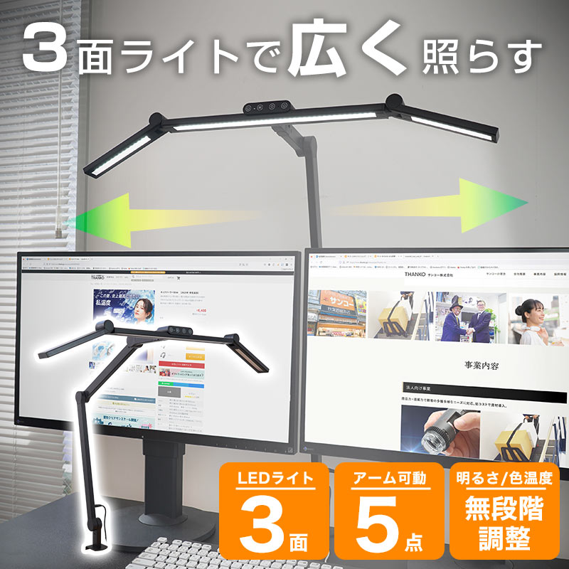楽天市場】デスクライト LEDライト 3面 アーム可動 明るさ無段階調整