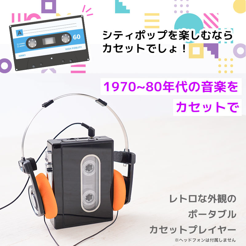 楽天市場】カセット ローファイ MP3 プレイヤー シティポップ レトロ