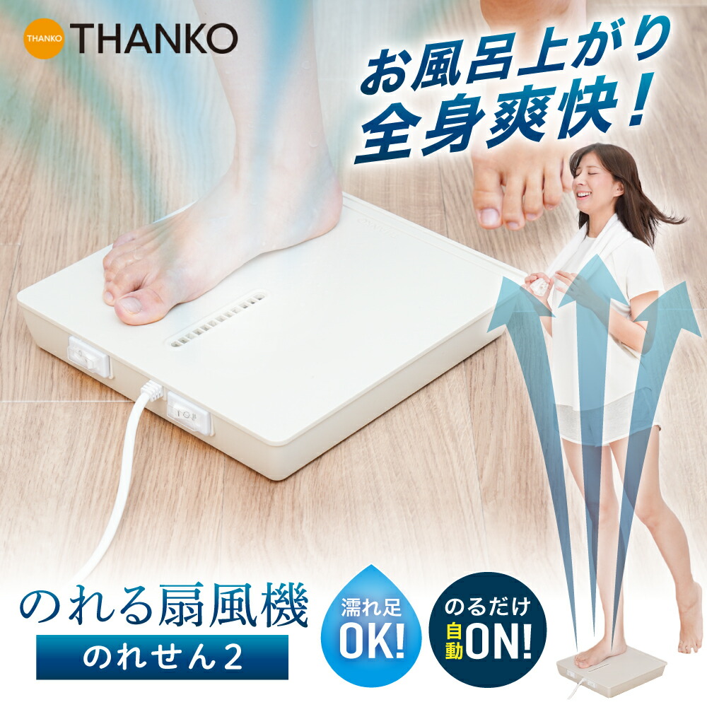 楽天市場】【サンコー公式】 乗る扇風機 扇風機 のれる 洗面所 ボディ