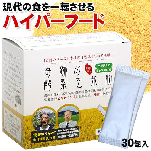楽天市場】奇跡の酵素玄米粉（おかやま自然栽培米使用）奇跡のりんご