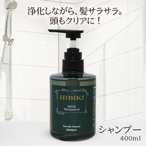 楽天市場】HIBIKI シャンプー 400ml : トータルヘルスデザイン